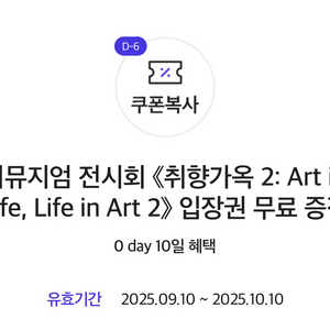 디뮤지엄 취향가옥2 전시 입장권