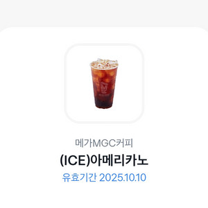 메가커피 아이스 아메리카노 쿠폰(1500원)