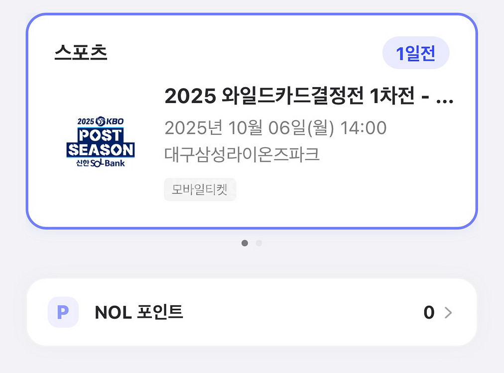 와일드카드결정전 1차전 삼성 vs NC 2/4연석--1