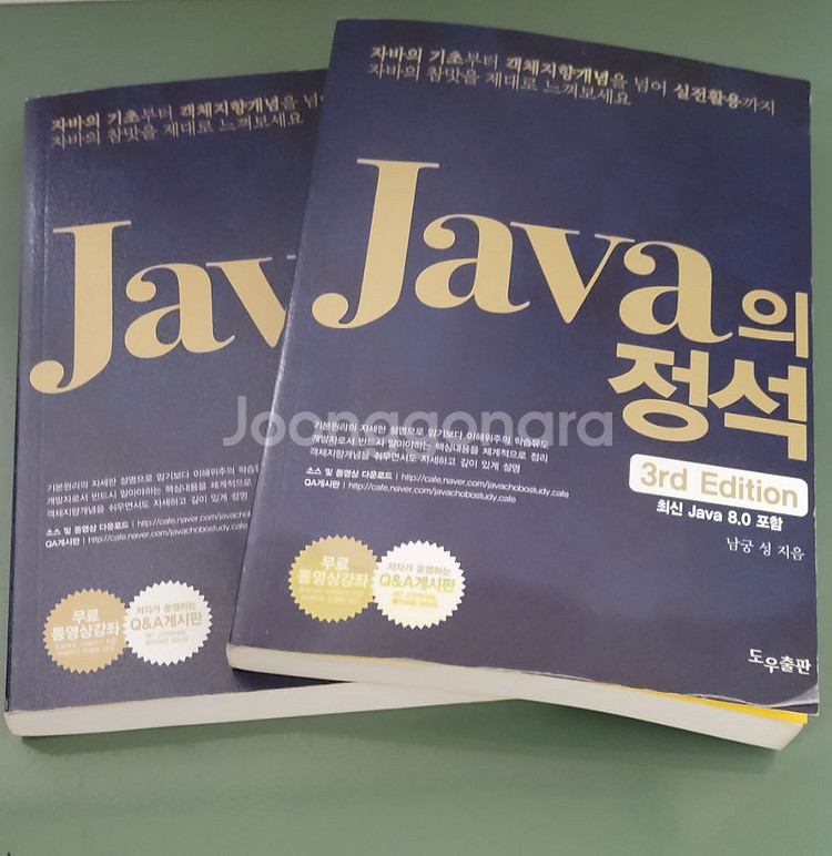 IT도서(개발자서적) - Java의 정석 3rd Edu--0