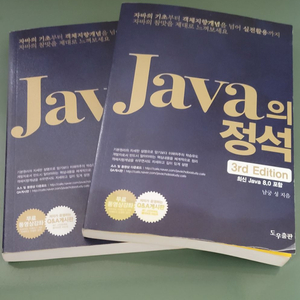 IT도서(개발자서적) - Java의 정석 3rd Edu
