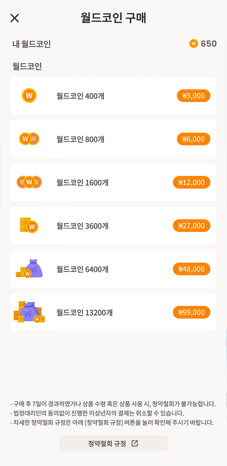 메이플랜드 월드코인 판매 75%--0