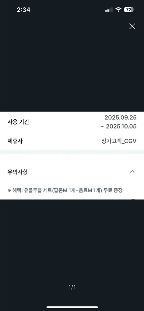 cgv 유플투플세트 팝콘m 음료m 오늘까지--0