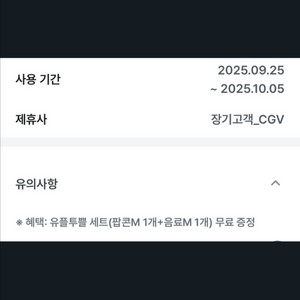 cgv 유플투플세트 팝콘m 음료m 오늘까지