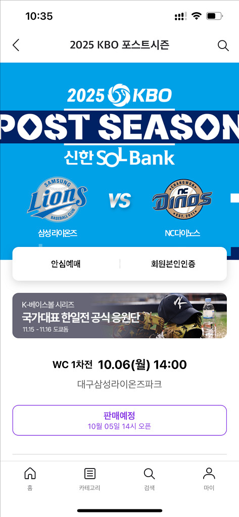 와일드카드2차전 대리받습니다 삼성nc1차전 3루자리 판--0