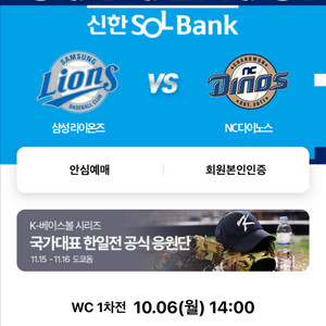 와일드카드2차전 대리받습니다 삼성nc1차전 3루자리 판