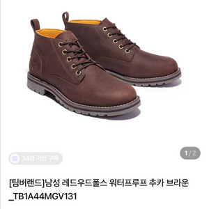 팀버랜드 레드우드폴스 워터프루프 추카 브라운 265