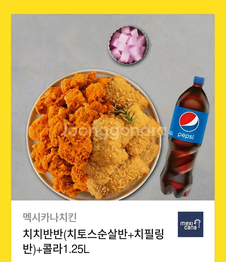 멕시카나치킨 치치반반+콜라 기프티콘 쿠폰--0