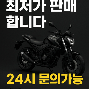 오토바이 전 차종 최고가매입 최저가판매합니다.