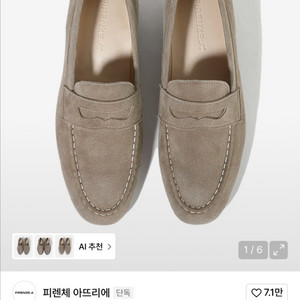 피렌체 아뜨리에 스웨이드 페니로퍼 265