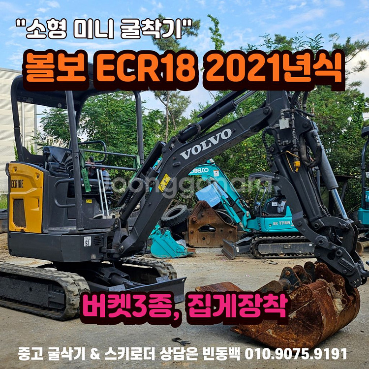 소형굴착기 볼보 ECR18E 집게장착 중고미니굴삭기--0