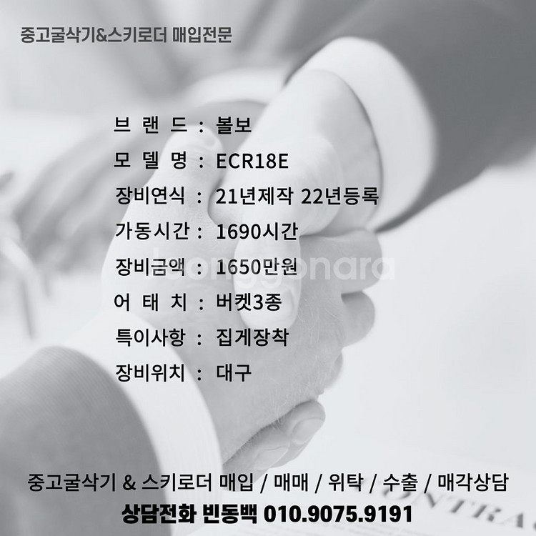 소형굴착기 볼보 ECR18E 집게장착 중고미니굴삭기--7