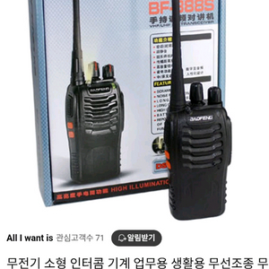 (새상품) 바오펭 무전기 (1세트2대)배송비 포함