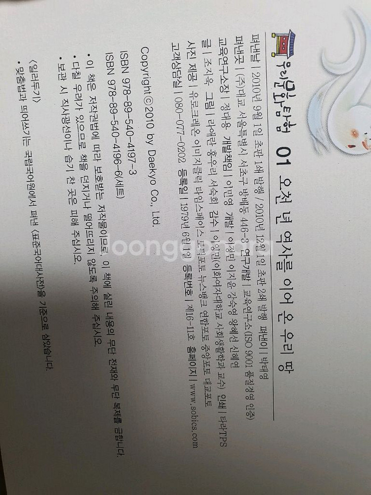대교 우리문화탐험 30권--4