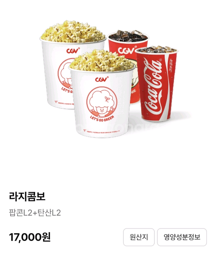 CGV콤보/라지콤보/더블콤보 50%할인쿠폰~10/31--2