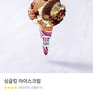 배스킨라빈스 해피오더가능 2개이써요 정가쿠폰 싱글킹