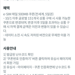 [판먀] 유심사 e-SIM 매일 500MB 전세계 5일
