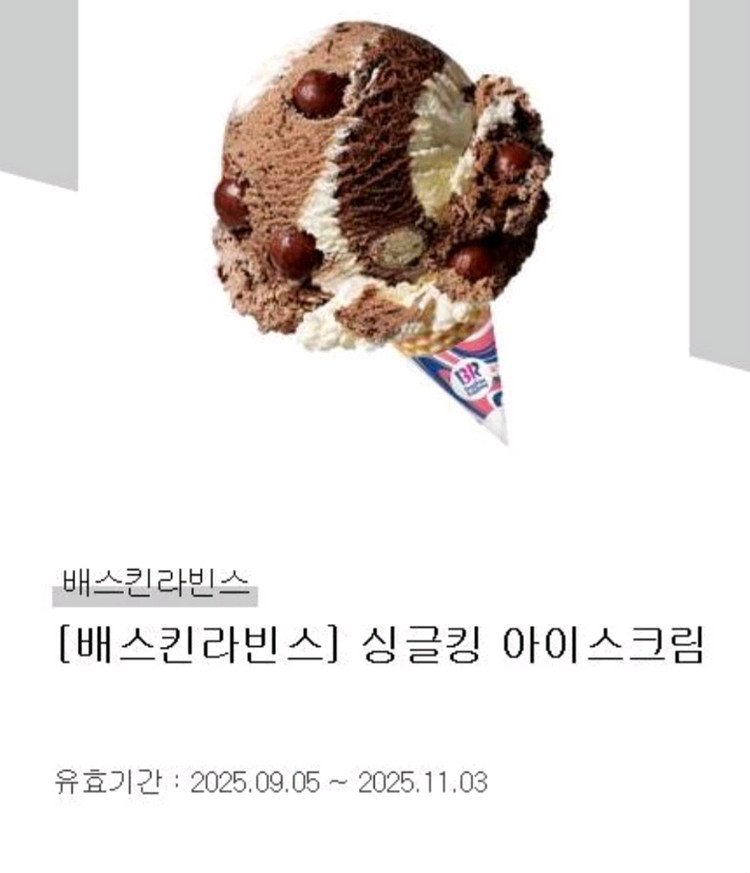 배스킨 싱글킹 1장 ㅡ 3700--0