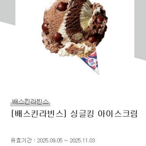 배스킨 싱글킹 1장 ㅡ 3700
