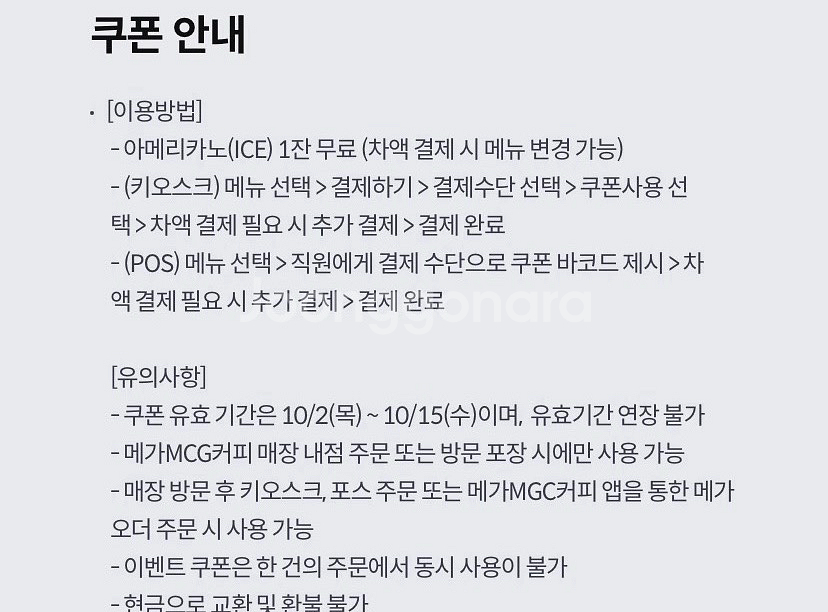 메가커피 아이스 아메리카노 기프티콘--2