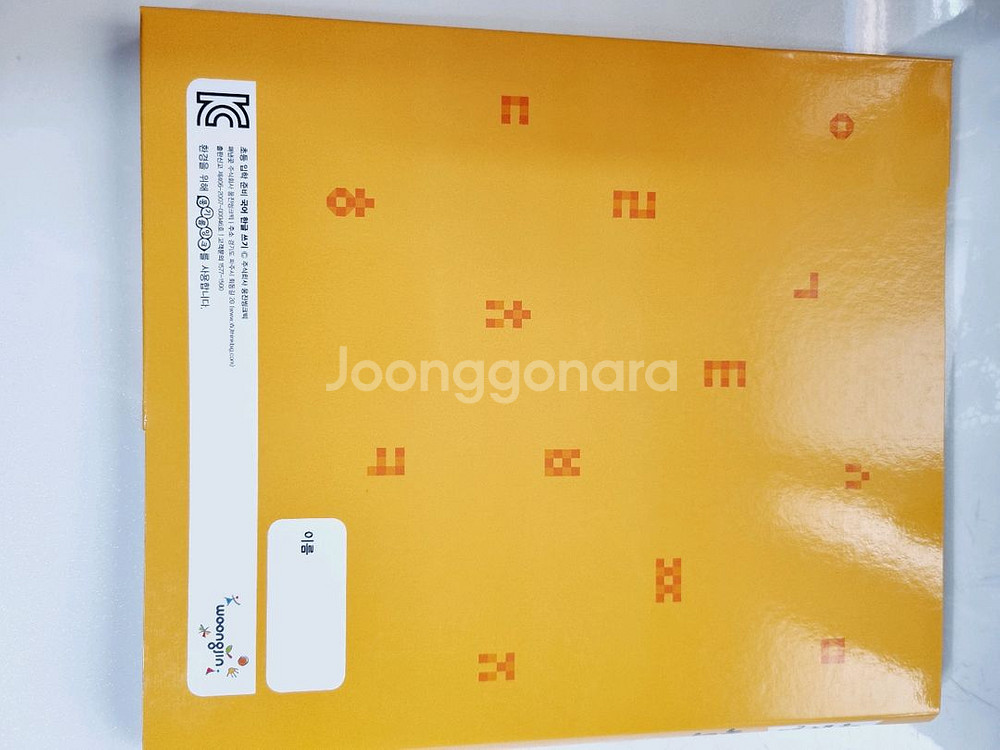 웅진 한글쓰기교재 새상품--7