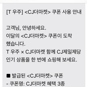 [판매] CJ더마켓 혜택 3종 (~10/31) 7천원