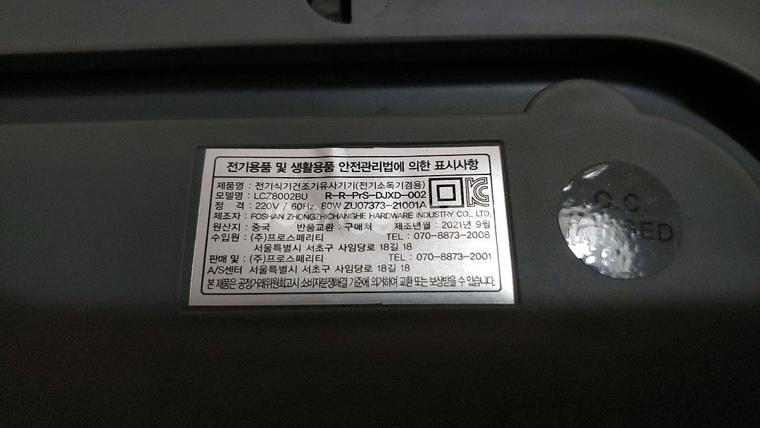 라쿠진 칼도마 살균기 건조기 LCZ8002BU--8