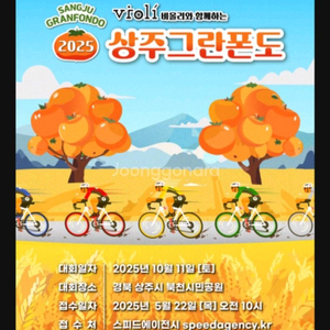 상주그란폰도