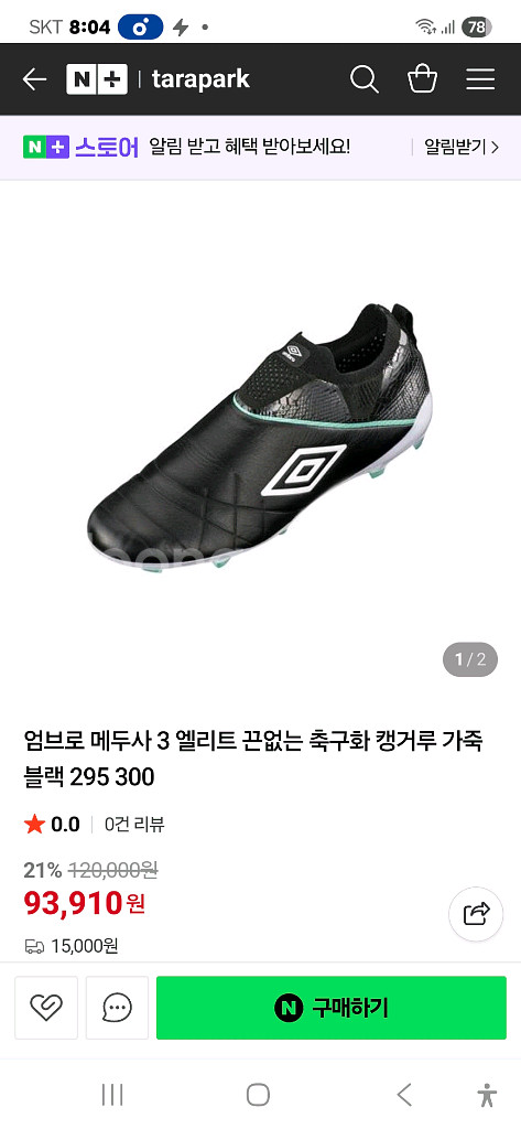 270 엄브로 끈없는 축구화--7
