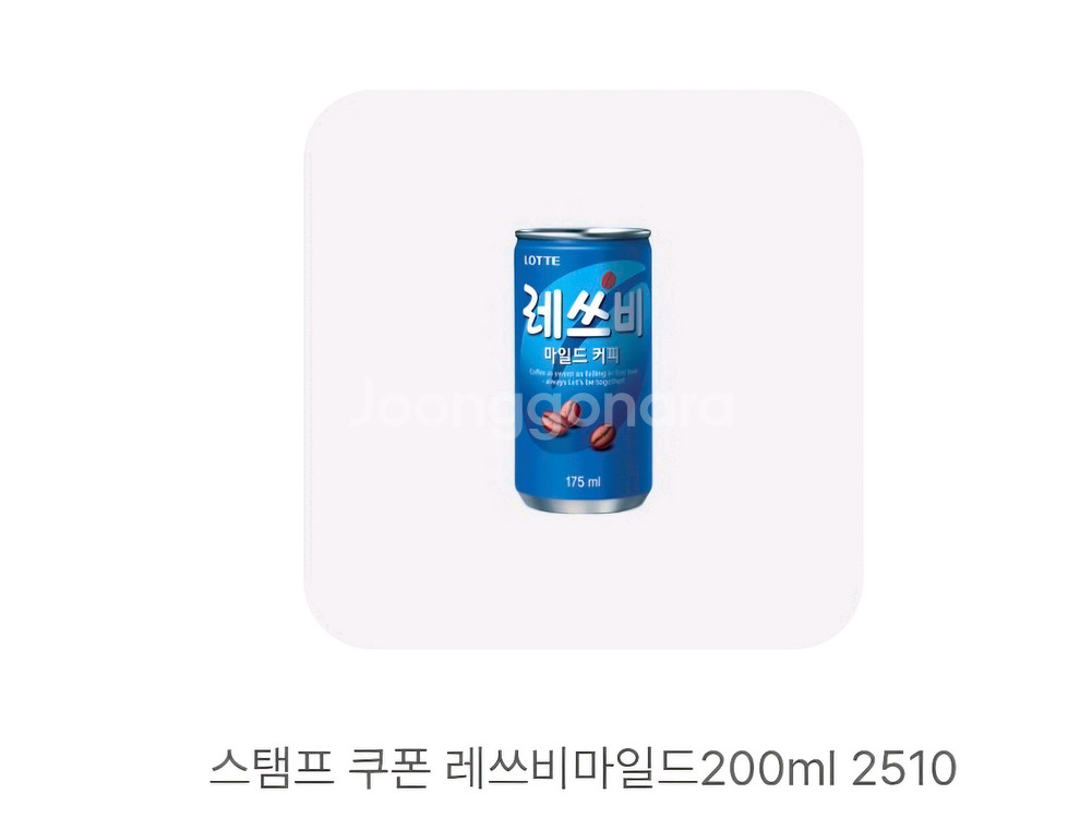 GS25 레쓰비 200ML ㅡ 600원--0