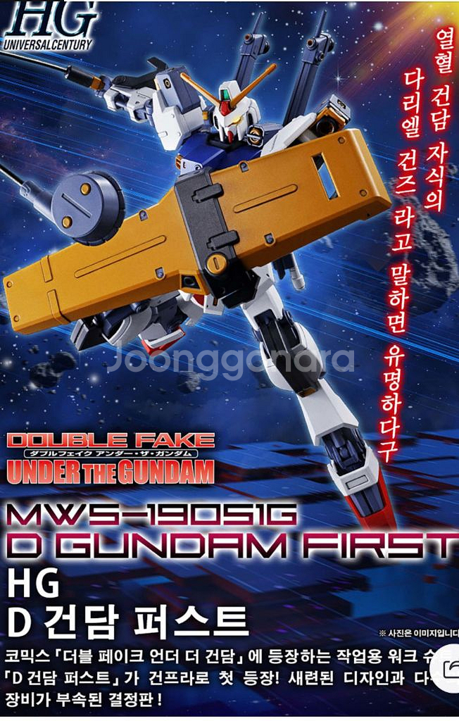 프리미엄 빈다이 D 건담 퍼스트--2