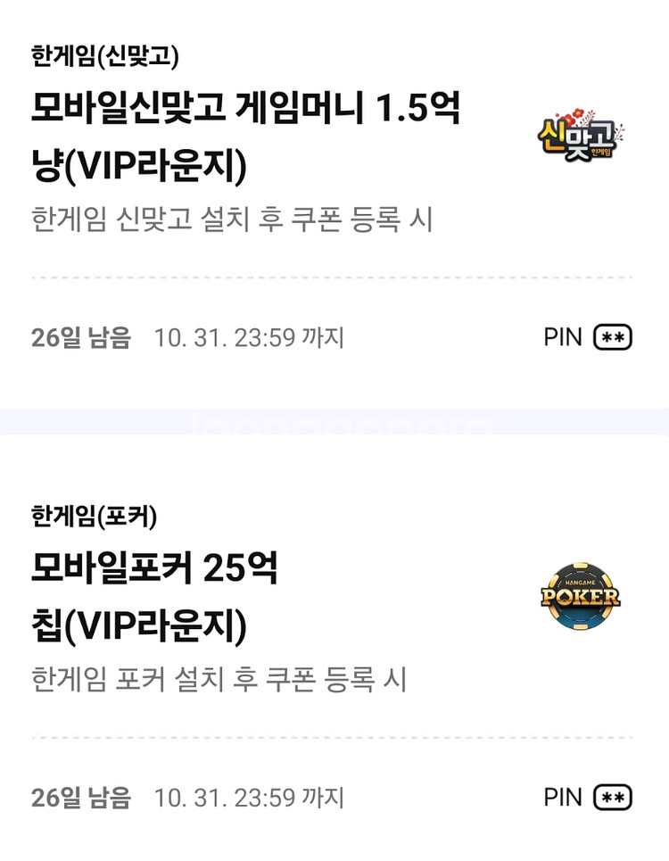 한게임 모바일 신맞고 포커 쿠폰 판매 (10월)--0