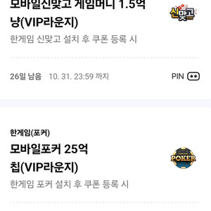 한게임 모바일 신맞고 포커 쿠폰 판매 (10월)