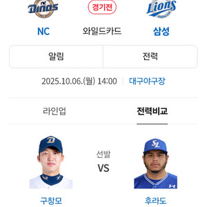10월6일 와일드카드 1차전 잔디 4석 삽니다