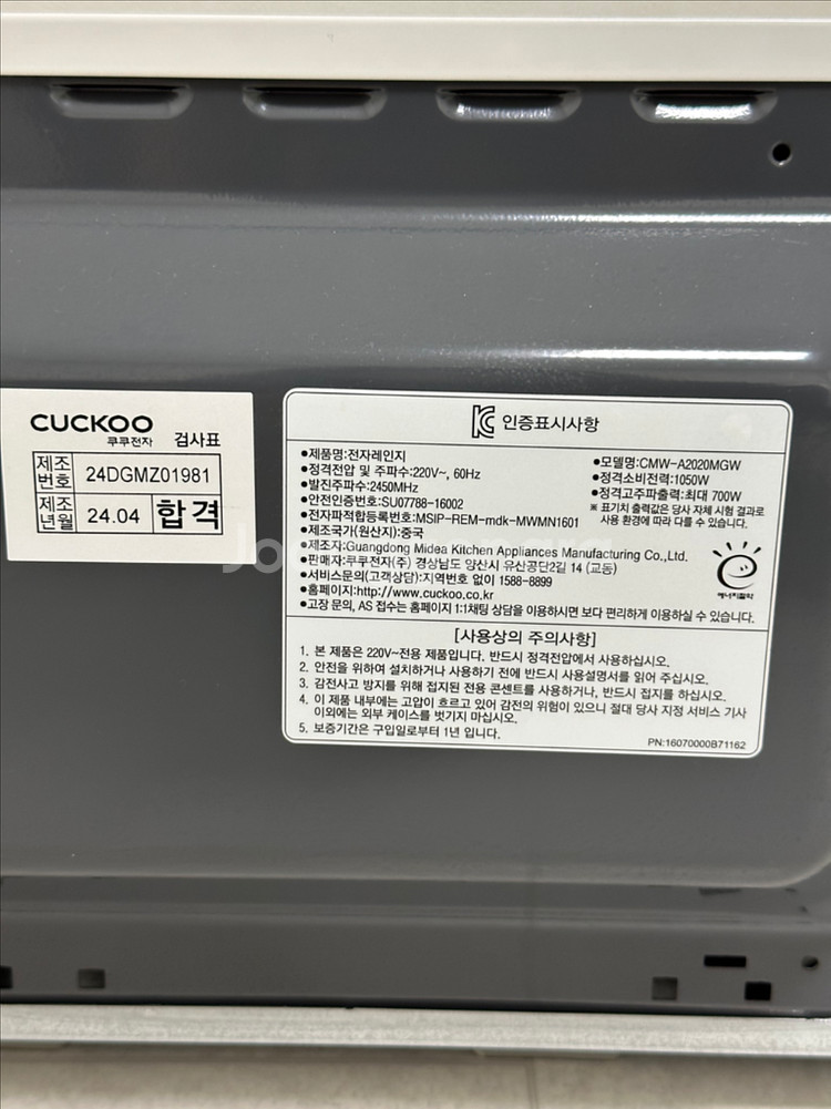 쿠쿠 미식 컬렉션 전자레인지 20L CMW-A2020M--6