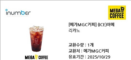 메가커피 아이스 아메리카노--0