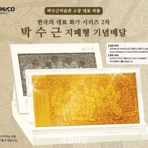 조폐공사 박수근 지폐형 금메달 구합니다.