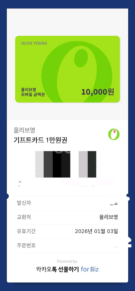 올리브영 모바일상품권 1만권--0
