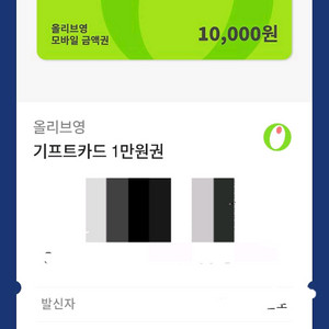 올리브영 모바일상품권 1만권