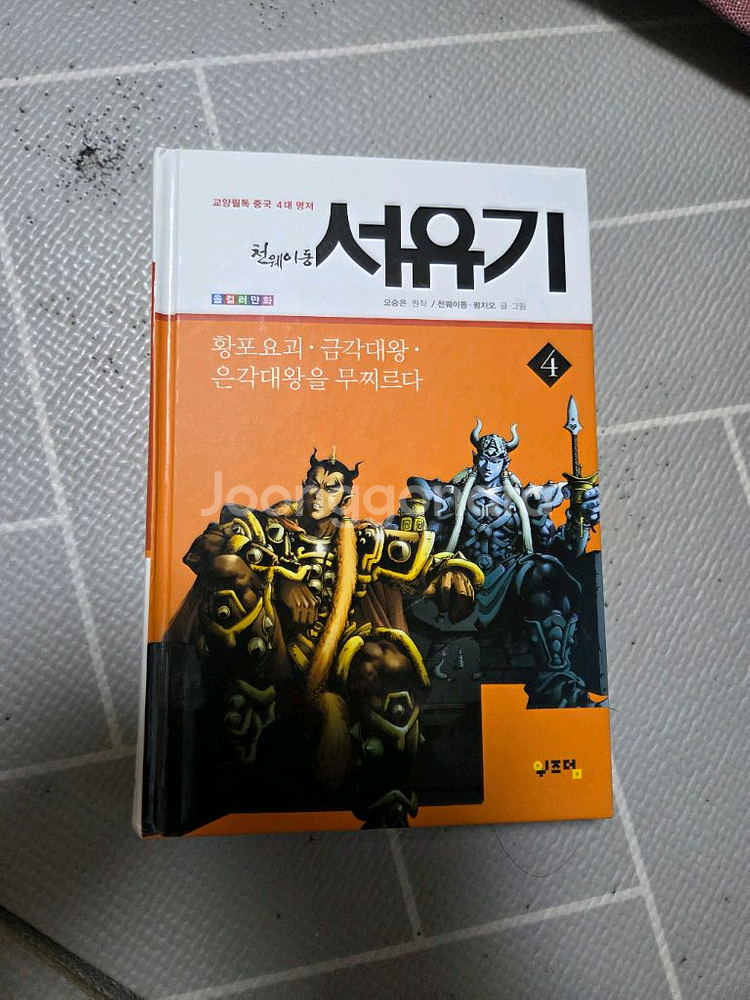 천웨이동의 서유기 전집 (1-10권) 입니다.--6