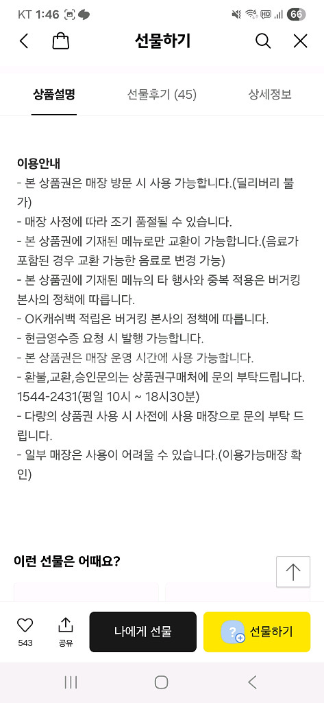 버거킹 통새우 와퍼 세트 쿠폰 판매합니다.--1