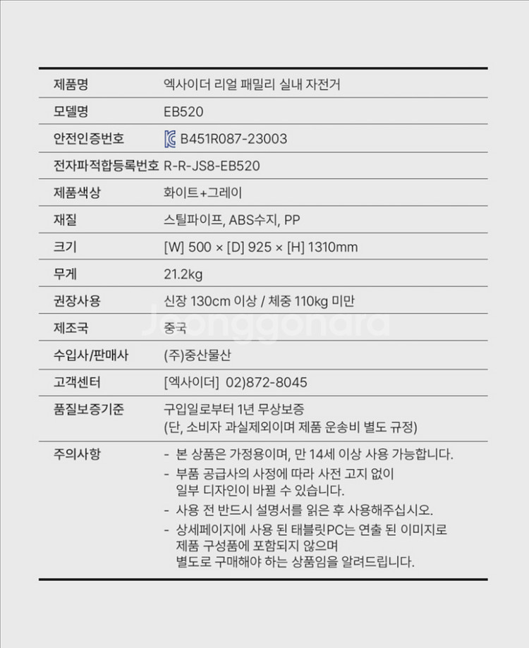 엑사이더 패밀리 실내자전거--6