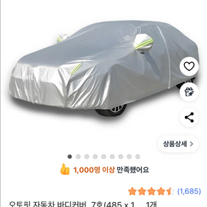 새상품 오토핏 자동차 바디커버 7호