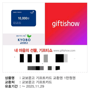 교보문고 기프트카드 교환권 1만권