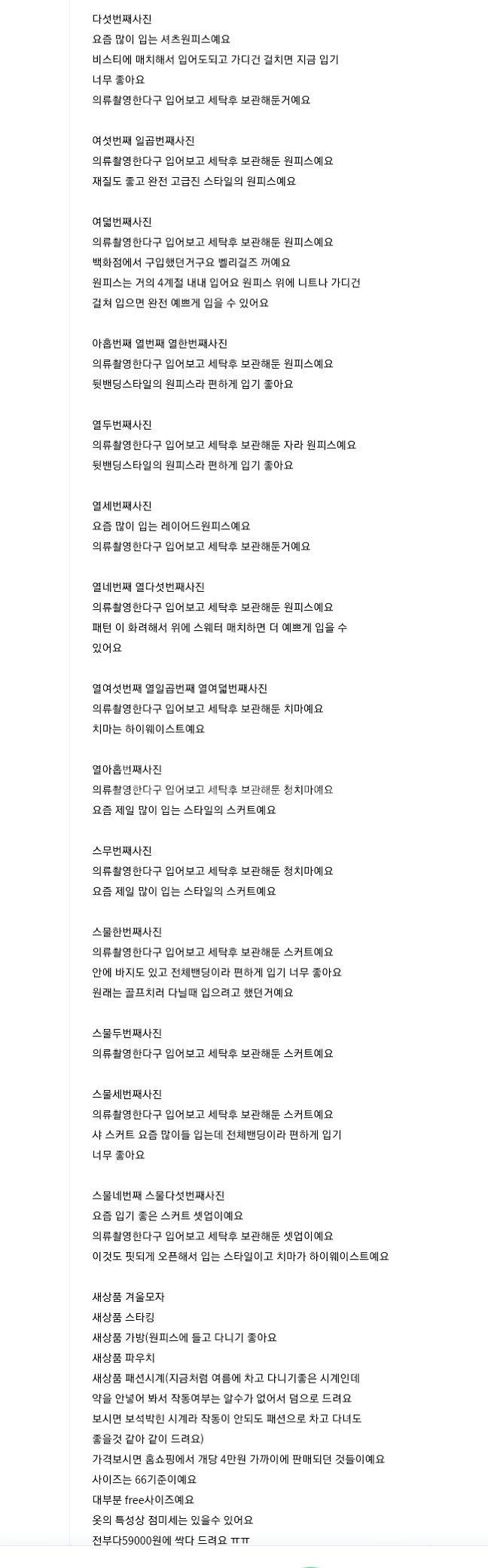 25벌 원피스 스커트류 가방 시계 외 전부다(자라 로미--9