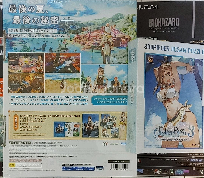 (미개봉/택포)PS5라이자의아틀리에 3 프리미엄팝니다!--1