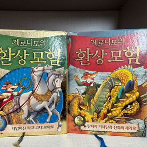 제로니모의 환상모험 2, 3