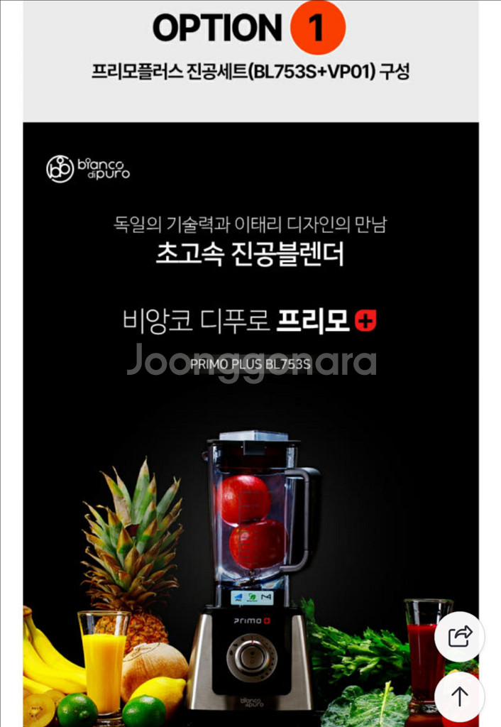 비앙코 초고속 진공블렌더 믹서기 블랜더 BL753S--2