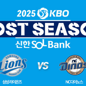 10/7 2차 삼성vsNC 1루SKY지정석 통로 2연석