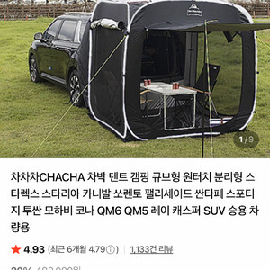 차차차텐트 미사용제품